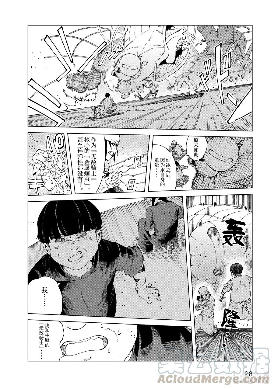 《某科学的一方通行》59 第五十九话 第29页