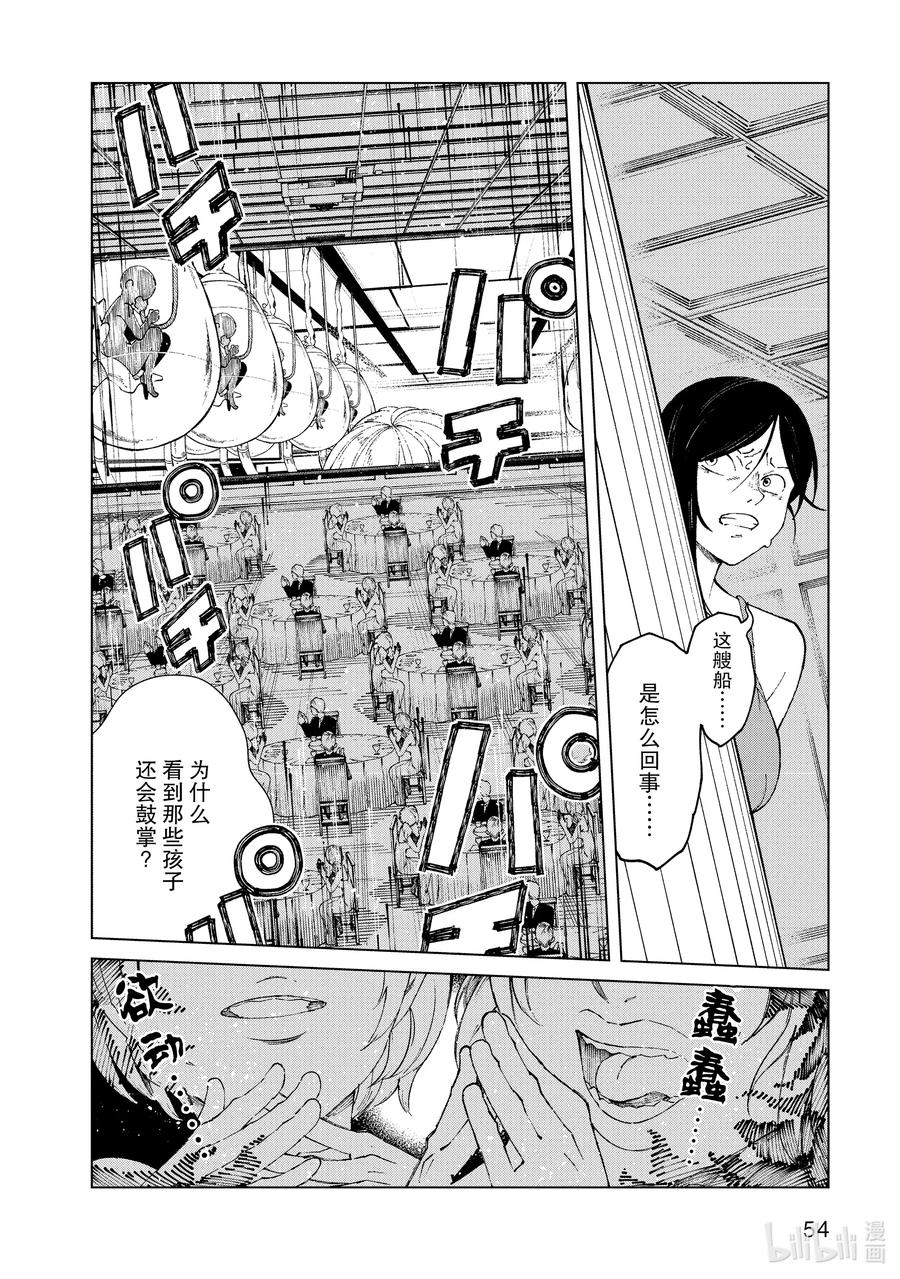 《某科学的一方通行》59 第五十九话 第55页