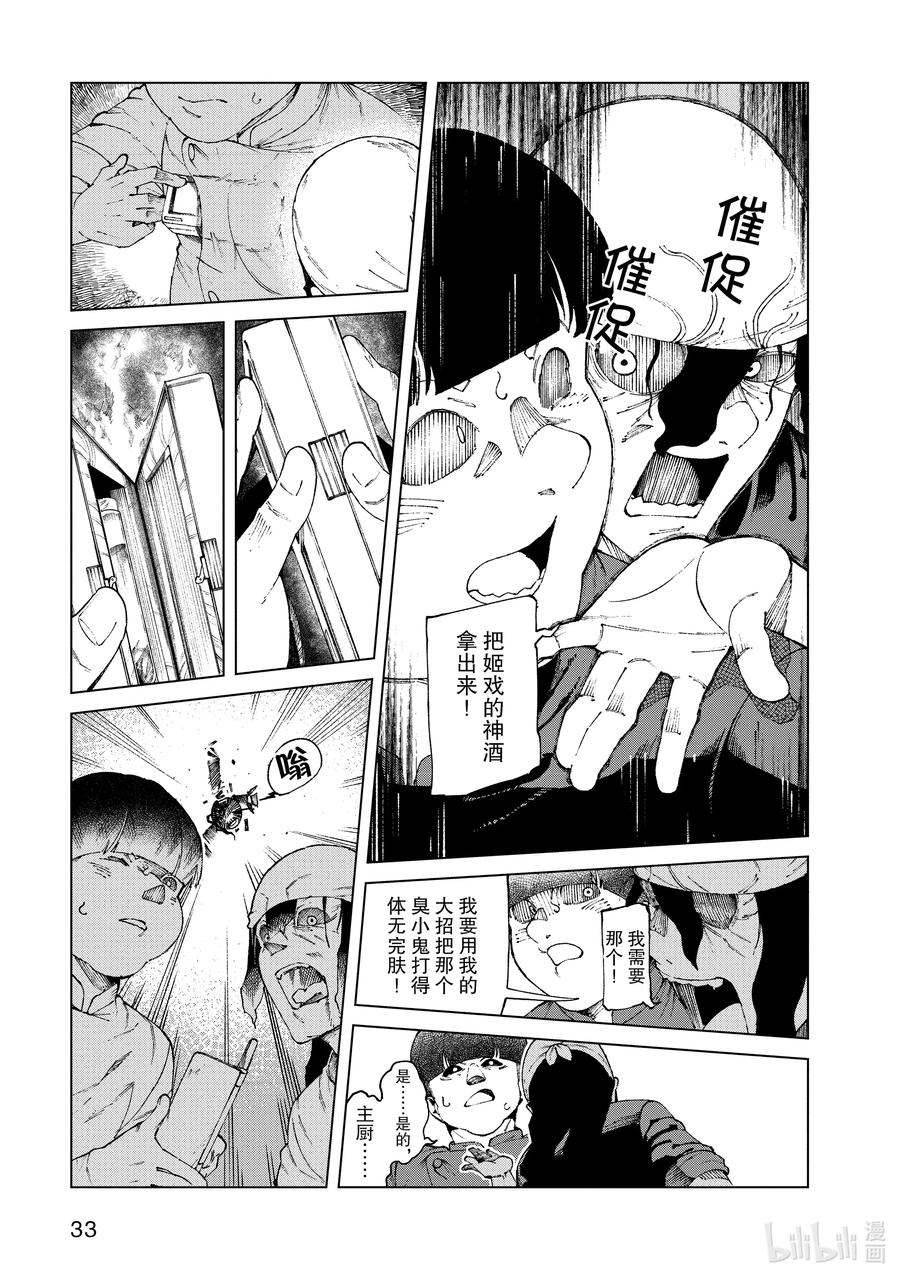 《某科学的一方通行》59 第五十九话 第34页