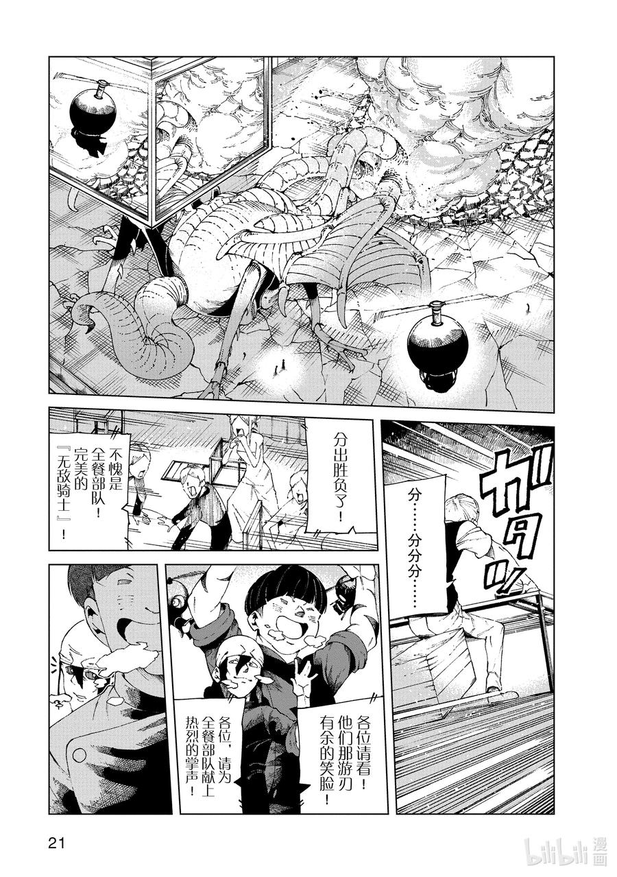 《某科学的一方通行》59 第五十九话 第22页