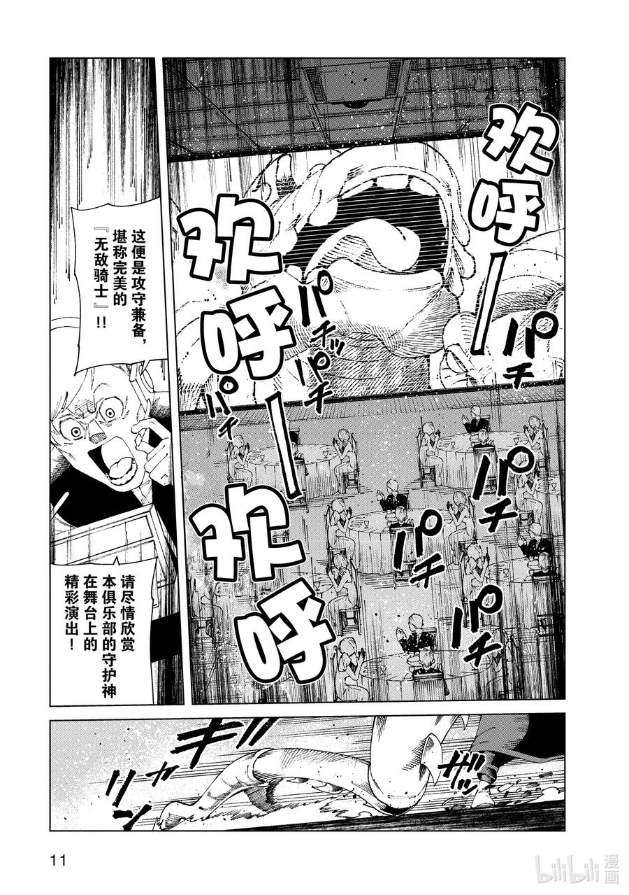 《某科学的一方通行》59 第五十九话 第12页