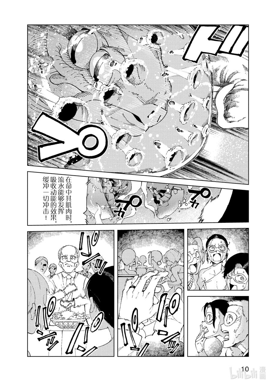 《某科学的一方通行》59 第五十九话 第11页