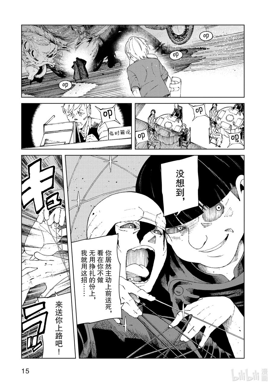 《某科学的一方通行》59 第五十九话 第16页