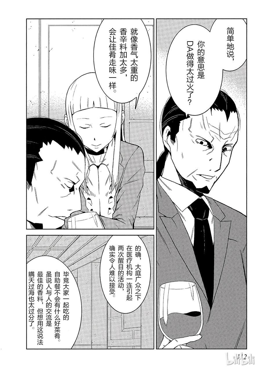 《某科学的一方通行》6 第六话 第32页