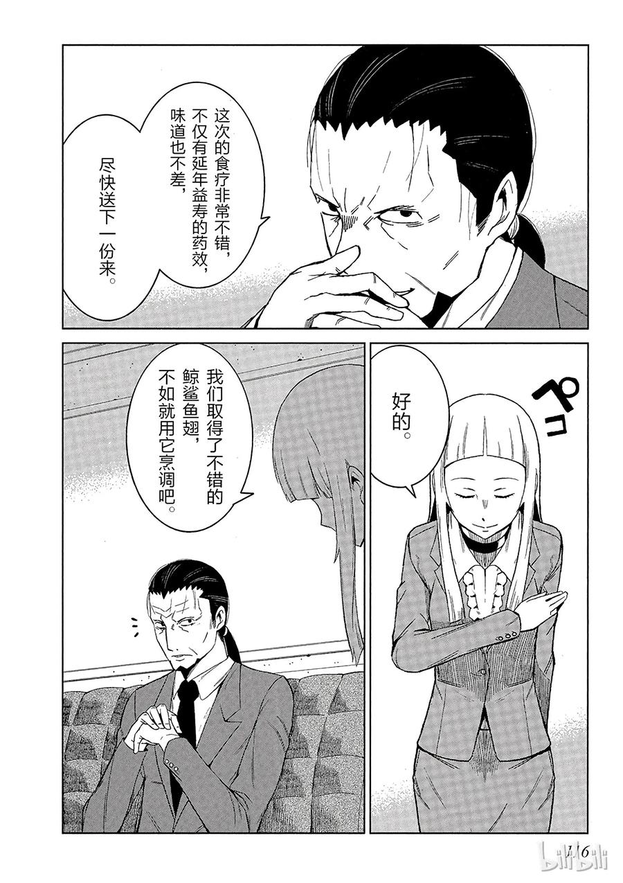 《某科学的一方通行》6 第六话 第36页
