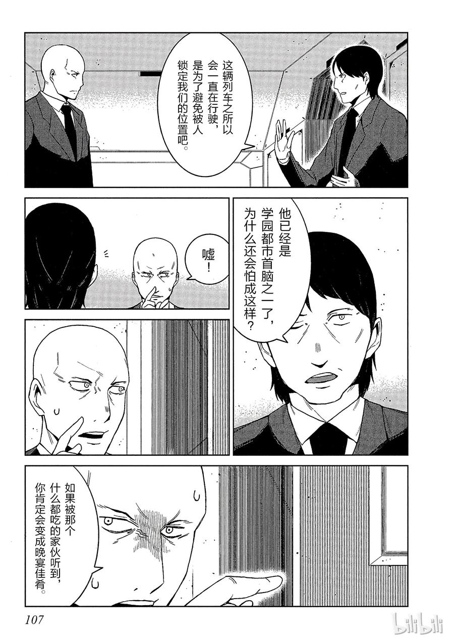 《某科学的一方通行》6 第六话 第27页