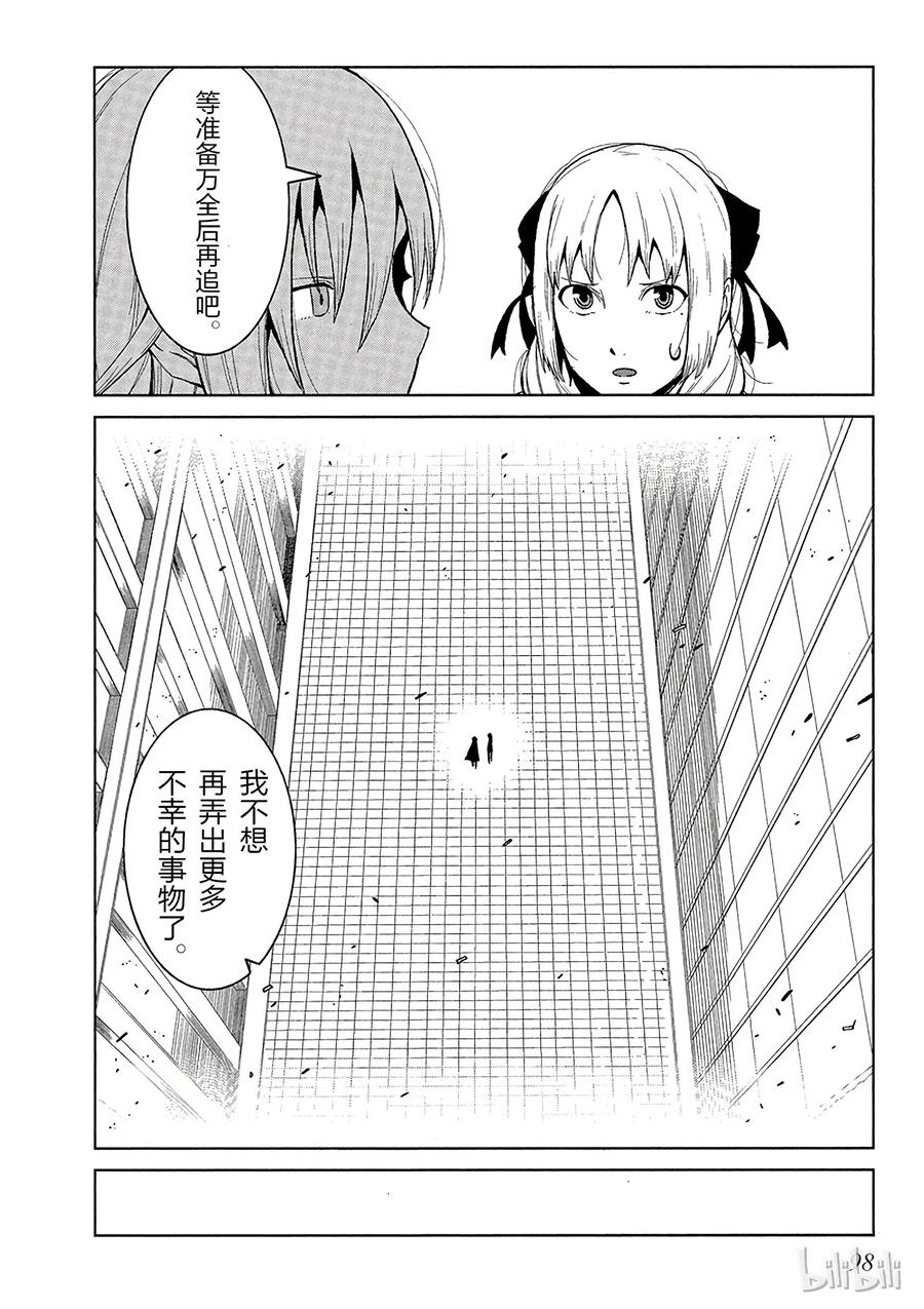 《某科学的一方通行》6 第六话 第18页
