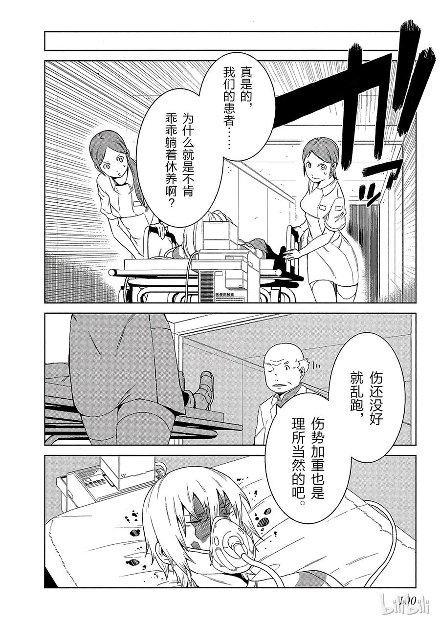 《某科学的一方通行》6 第六话 第20页