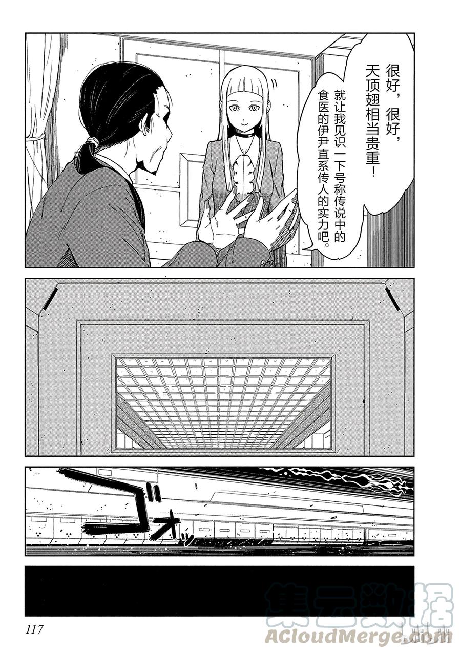 《某科学的一方通行》6 第六话 第37页