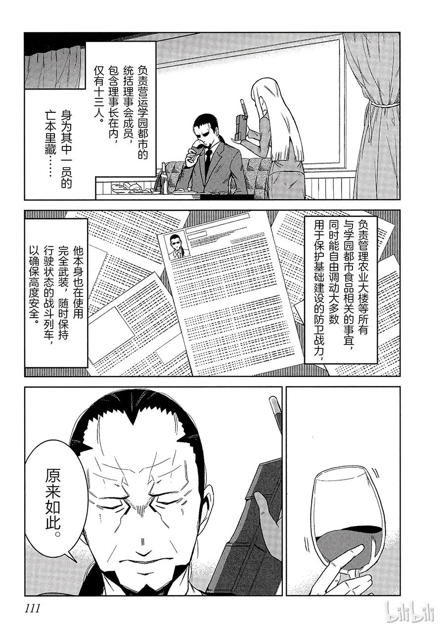 《某科学的一方通行》6 第六话 第31页