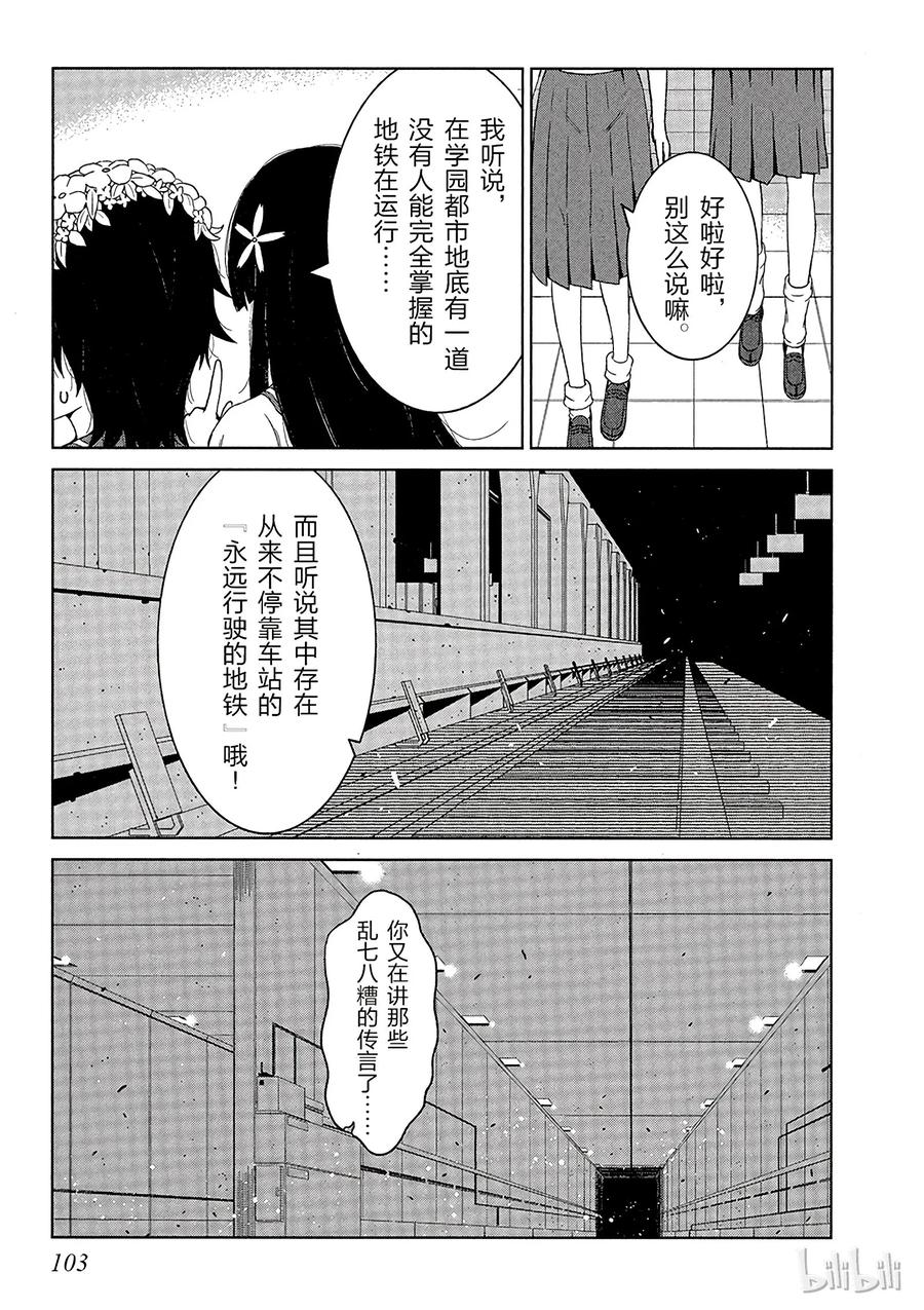 《某科学的一方通行》6 第六话 第23页