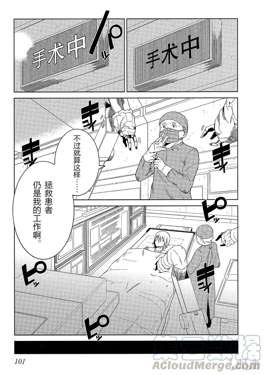 《某科学的一方通行》6 第六话 第21页