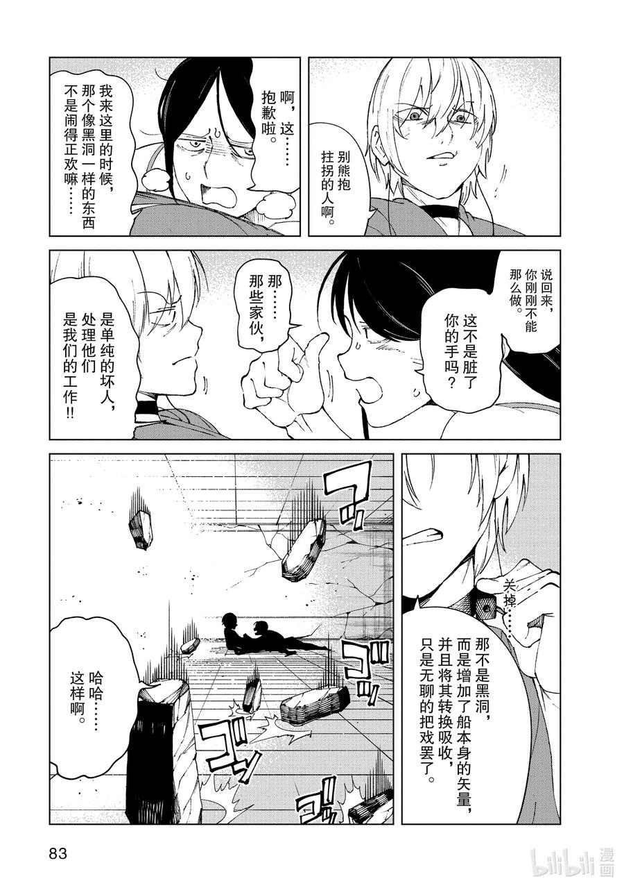 《某科学的一方通行》60 第六十话 第27页