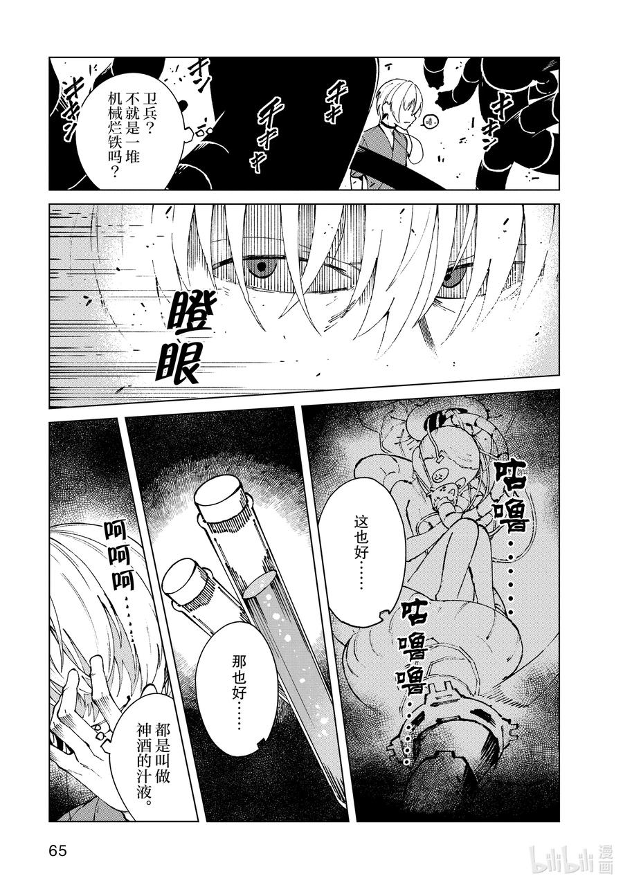 《某科学的一方通行》60 第六十话 第9页