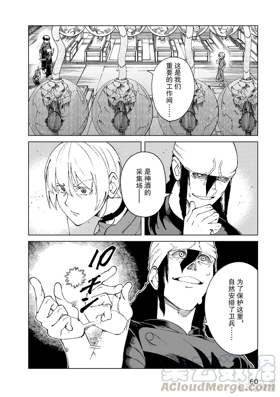 《某科学的一方通行》60 第六十话 第4页