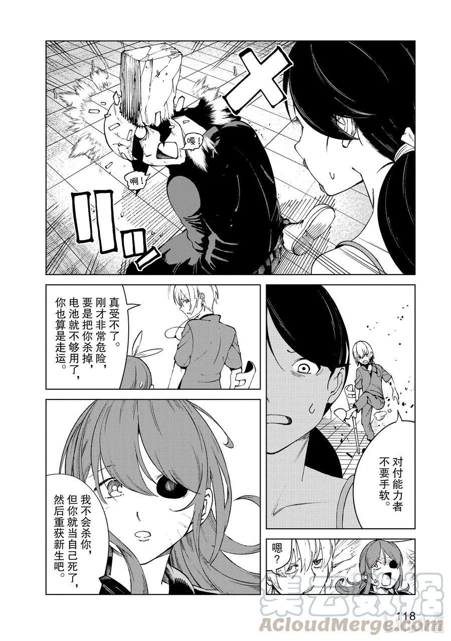 《某科学的一方通行》61 第六十一话 第22页