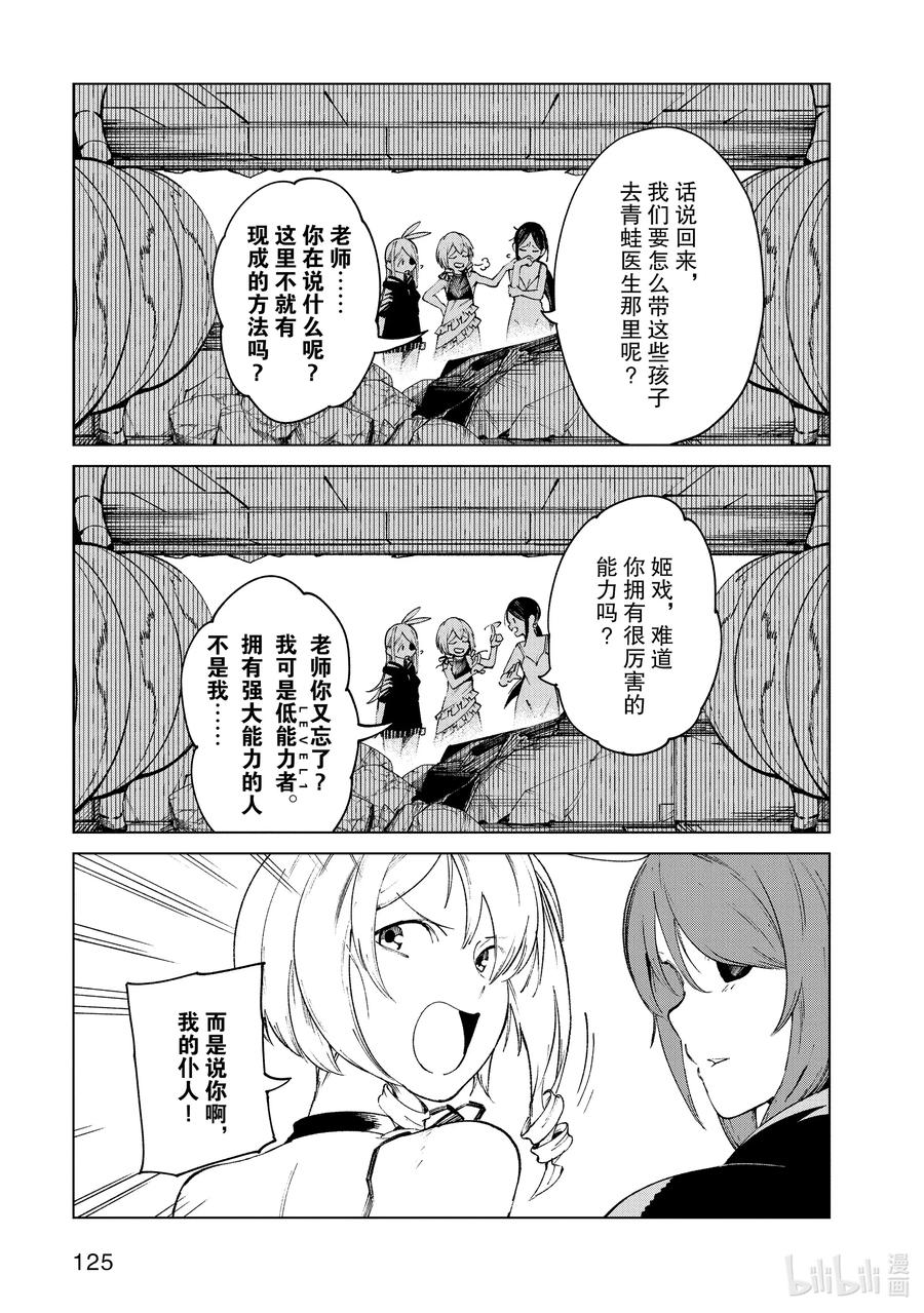 《某科学的一方通行》61 第六十一话 第29页