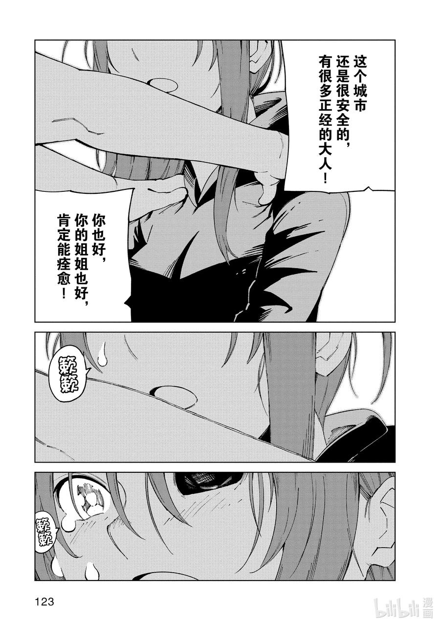 《某科学的一方通行》61 第六十一话 第27页