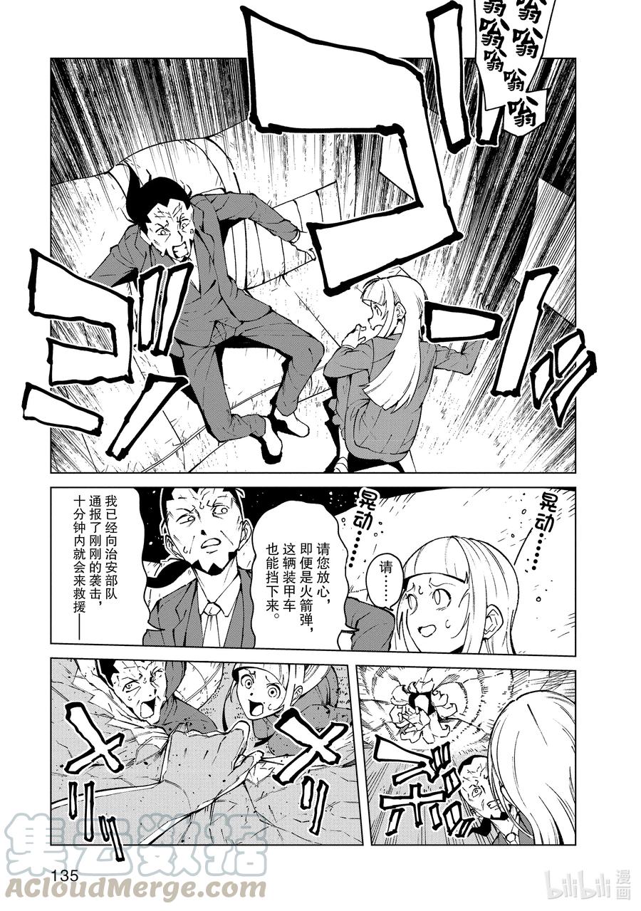 《某科学的一方通行》62 第六十二话 第7页