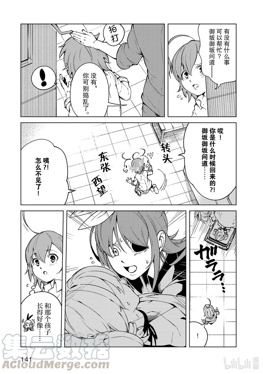 《某科学的一方通行》62 第六十二话 第13页