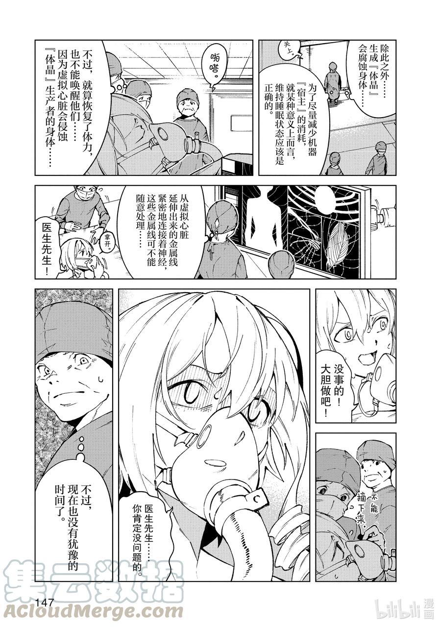 《某科学的一方通行》62 第六十二话 第19页