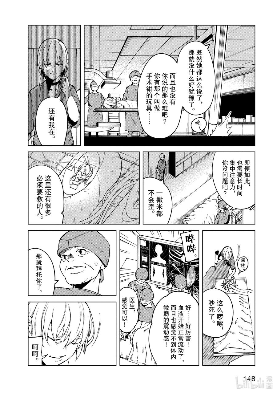 《某科学的一方通行》62 第六十二话 第20页