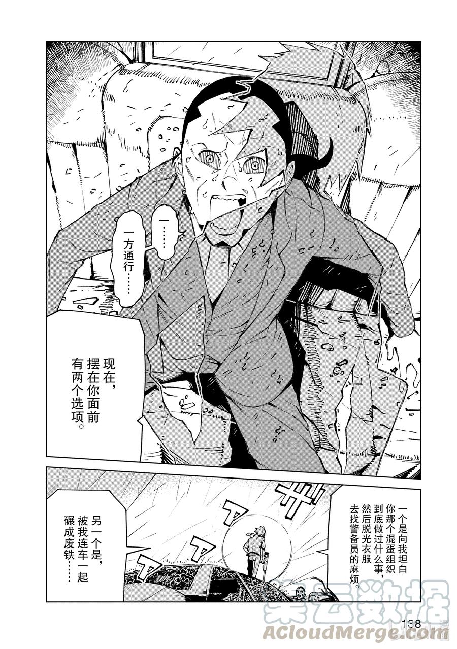 《某科学的一方通行》62 第六十二话 第10页