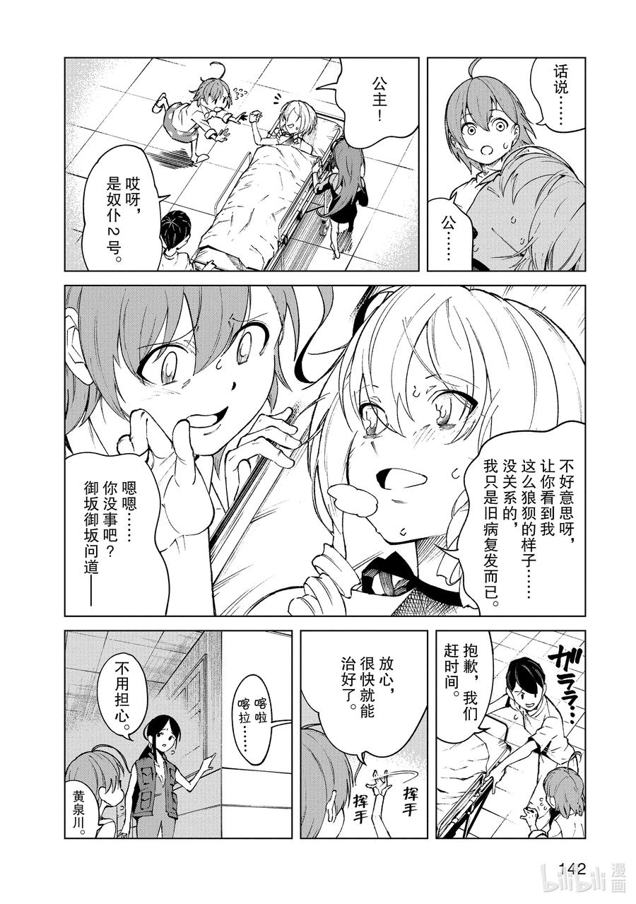 《某科学的一方通行》62 第六十二话 第14页