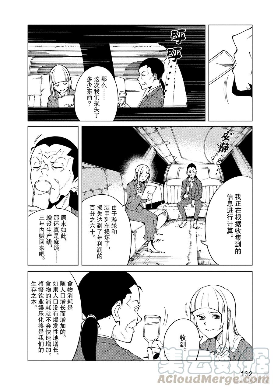 《某科学的一方通行》62 第六十二话 第4页