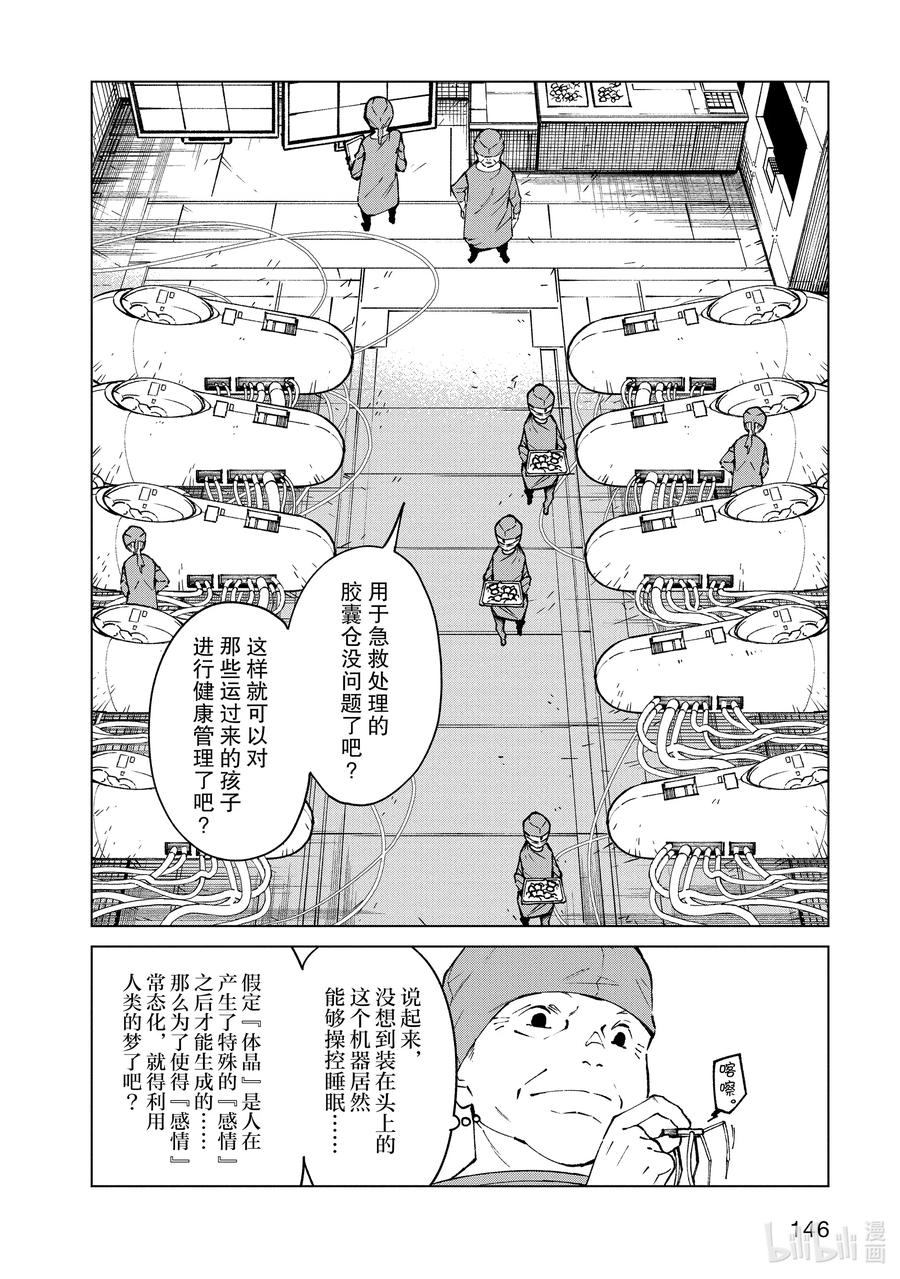 《某科学的一方通行》62 第六十二话 第18页