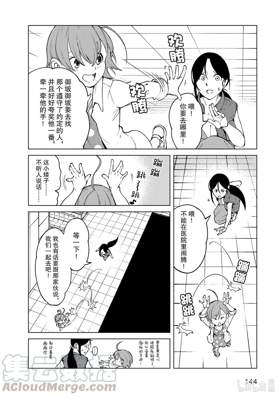 《某科学的一方通行》62 第六十二话 第16页