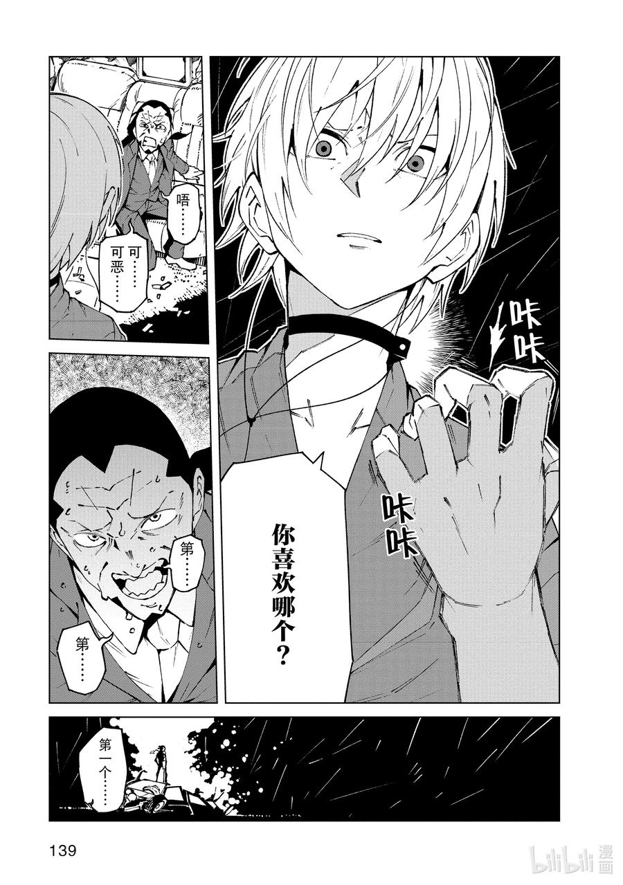《某科学的一方通行》62 第六十二话 第11页