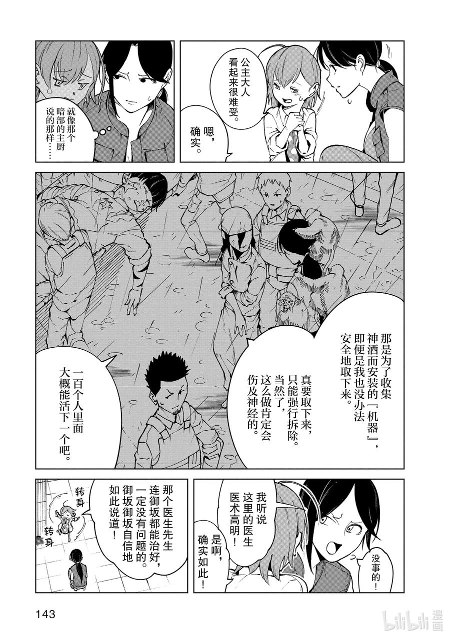 《某科学的一方通行》62 第六十二话 第15页