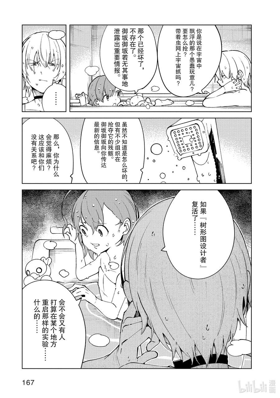 《某科学的一方通行》63 最终话 第3页