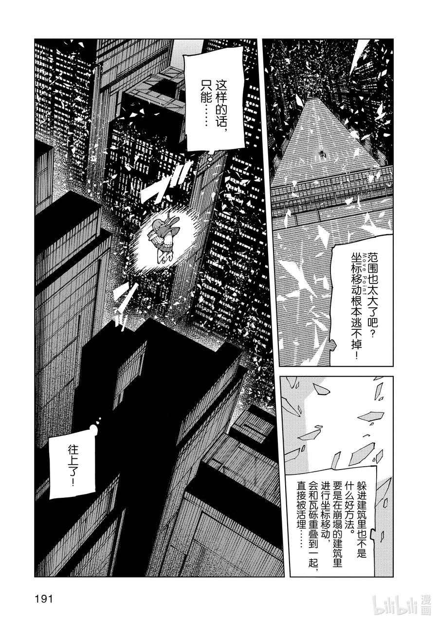《某科学的一方通行》63 最终话 第27页