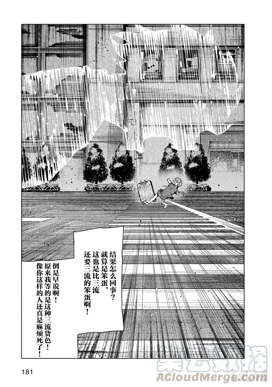 《某科学的一方通行》63 最终话 第17页