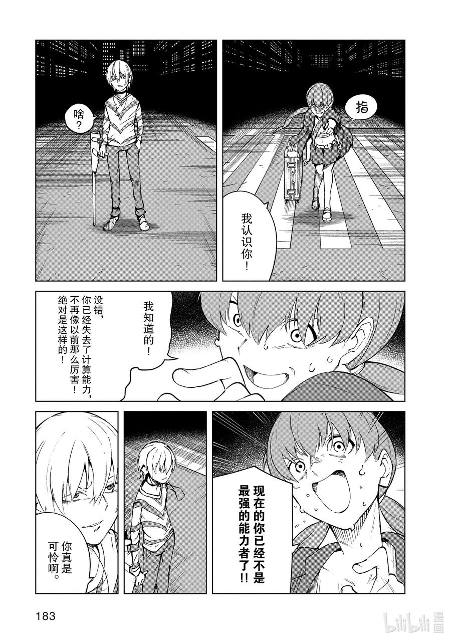 《某科学的一方通行》63 最终话 第19页
