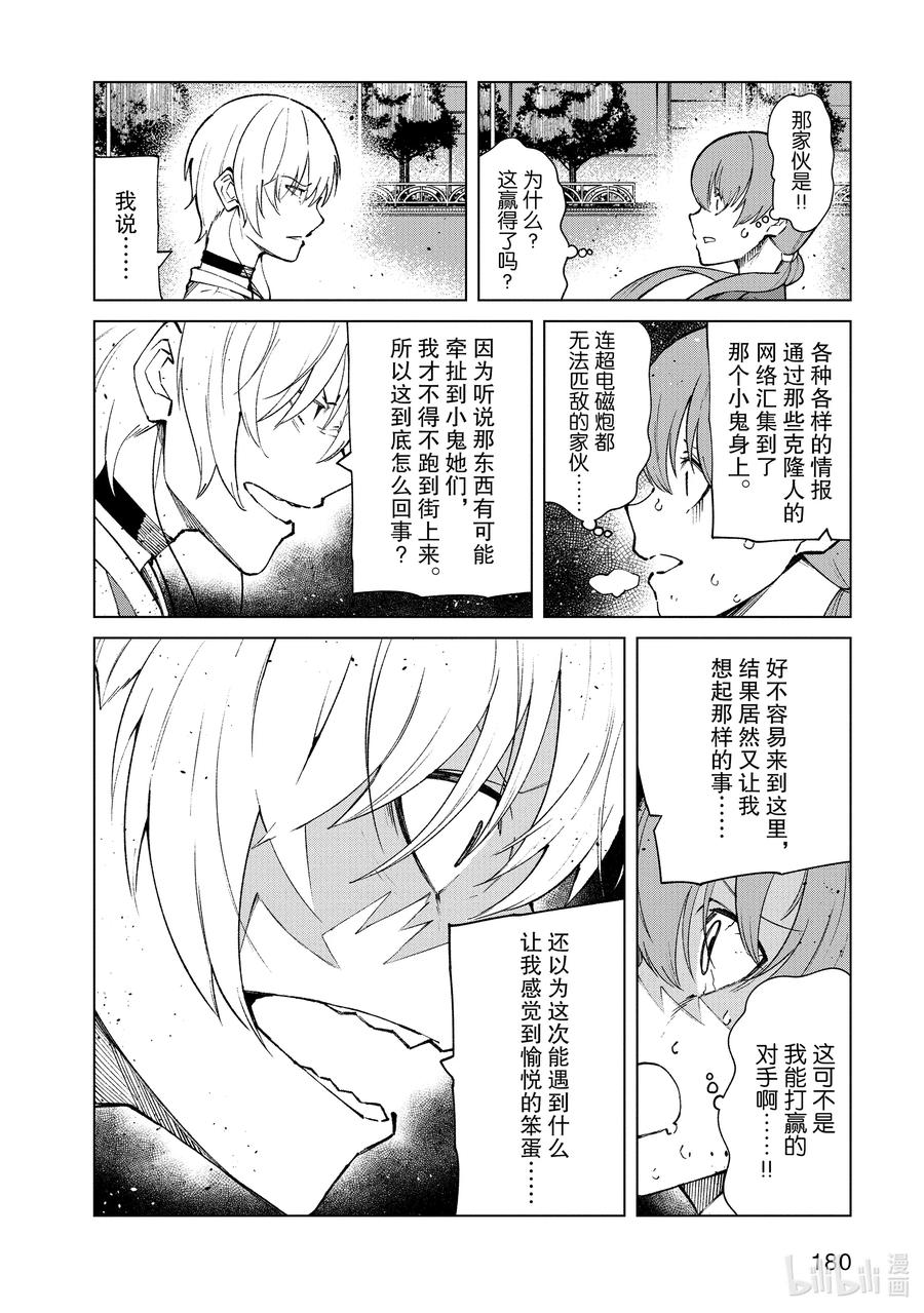 《某科学的一方通行》63 最终话 第16页