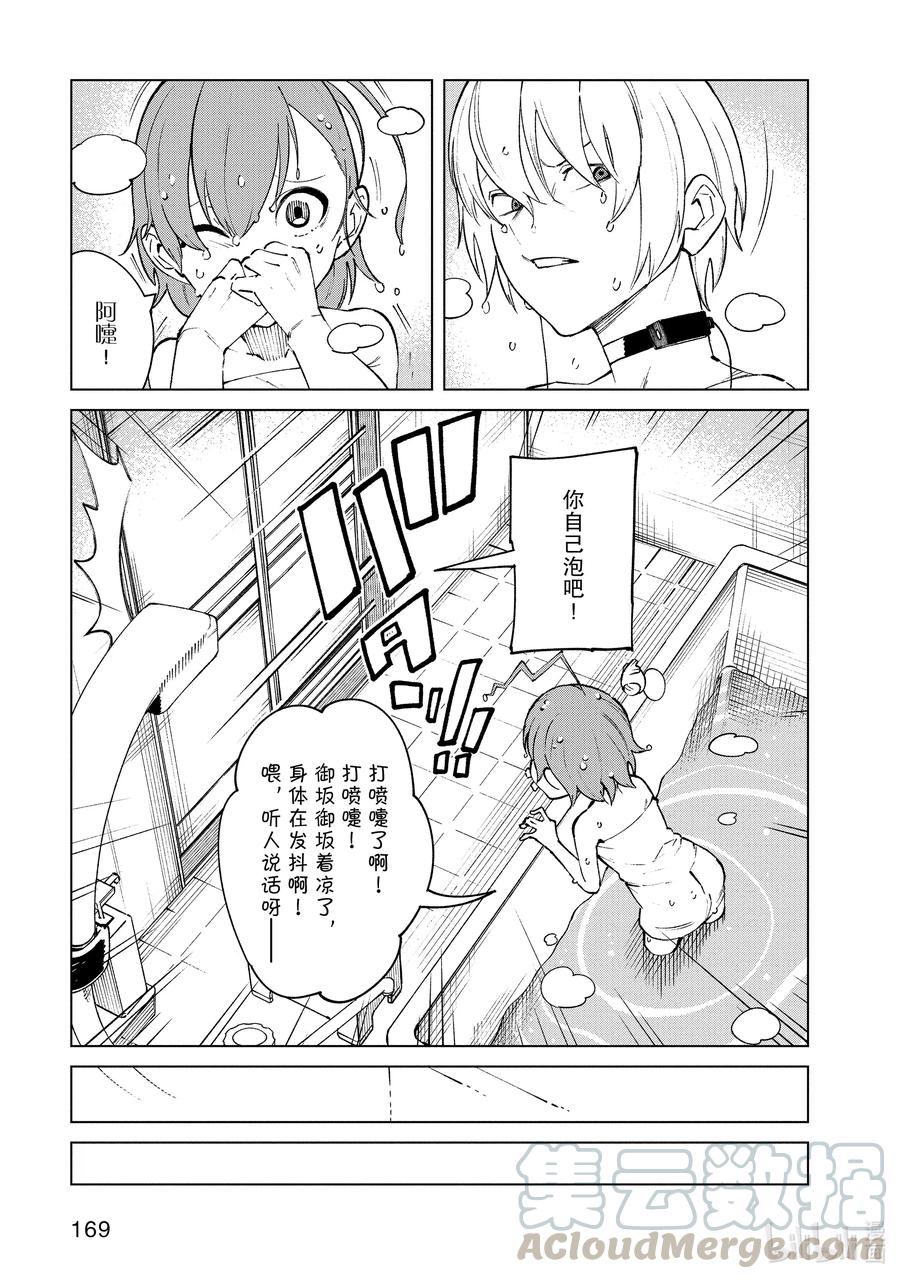 《某科学的一方通行》63 最终话 第5页