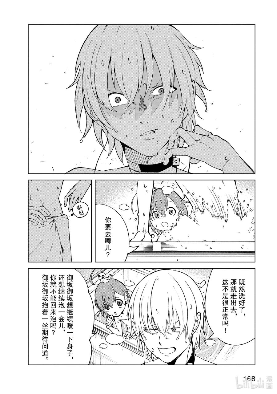 《某科学的一方通行》63 最终话 第4页