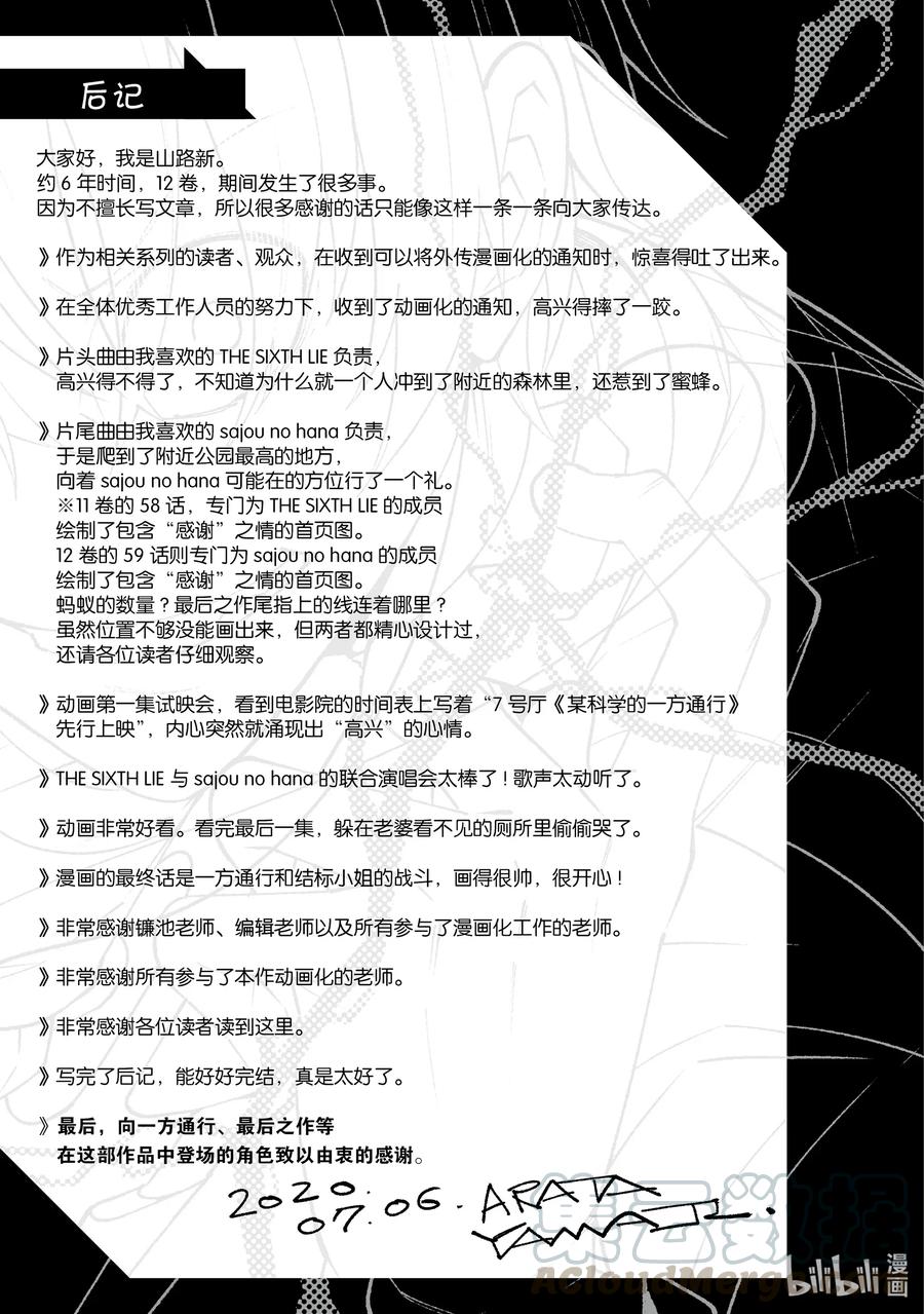 《某科学的一方通行》63 最终话 第45页