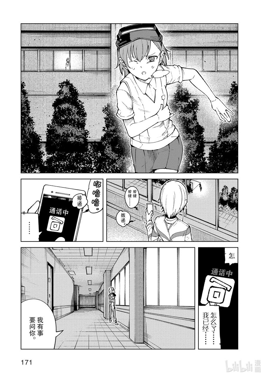 《某科学的一方通行》63 最终话 第7页