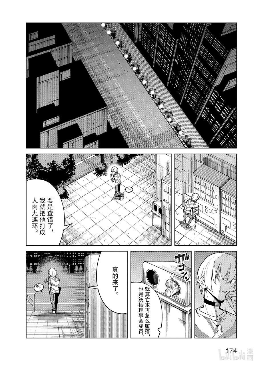 《某科学的一方通行》63 最终话 第10页