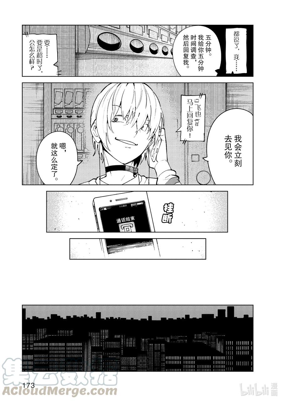 《某科学的一方通行》63 最终话 第9页