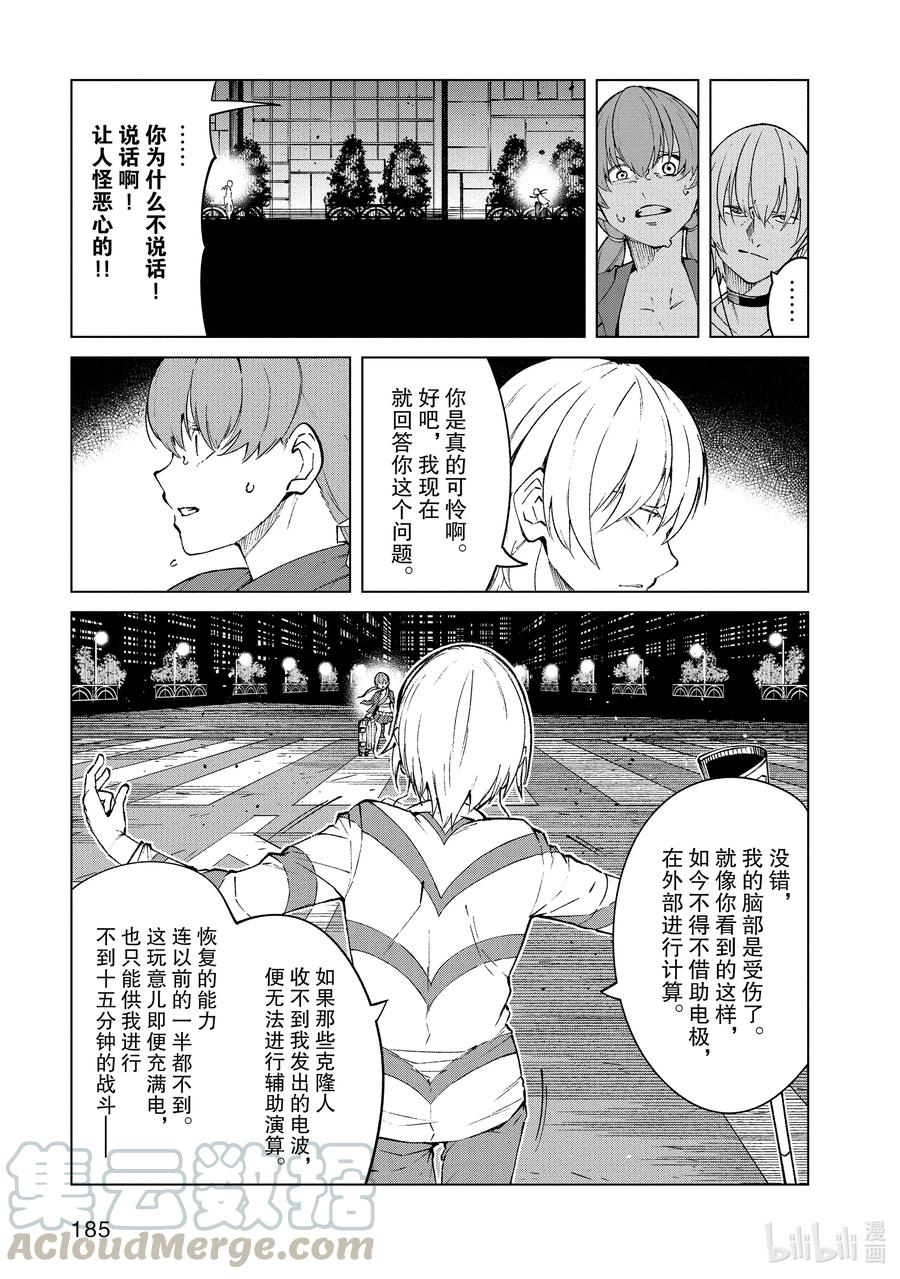 《某科学的一方通行》63 最终话 第21页
