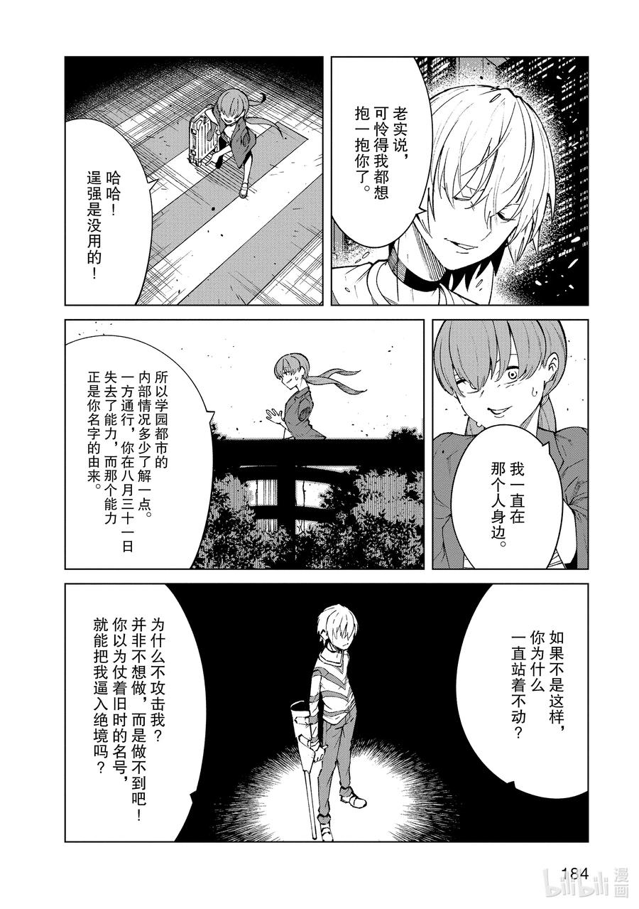 《某科学的一方通行》63 最终话 第20页