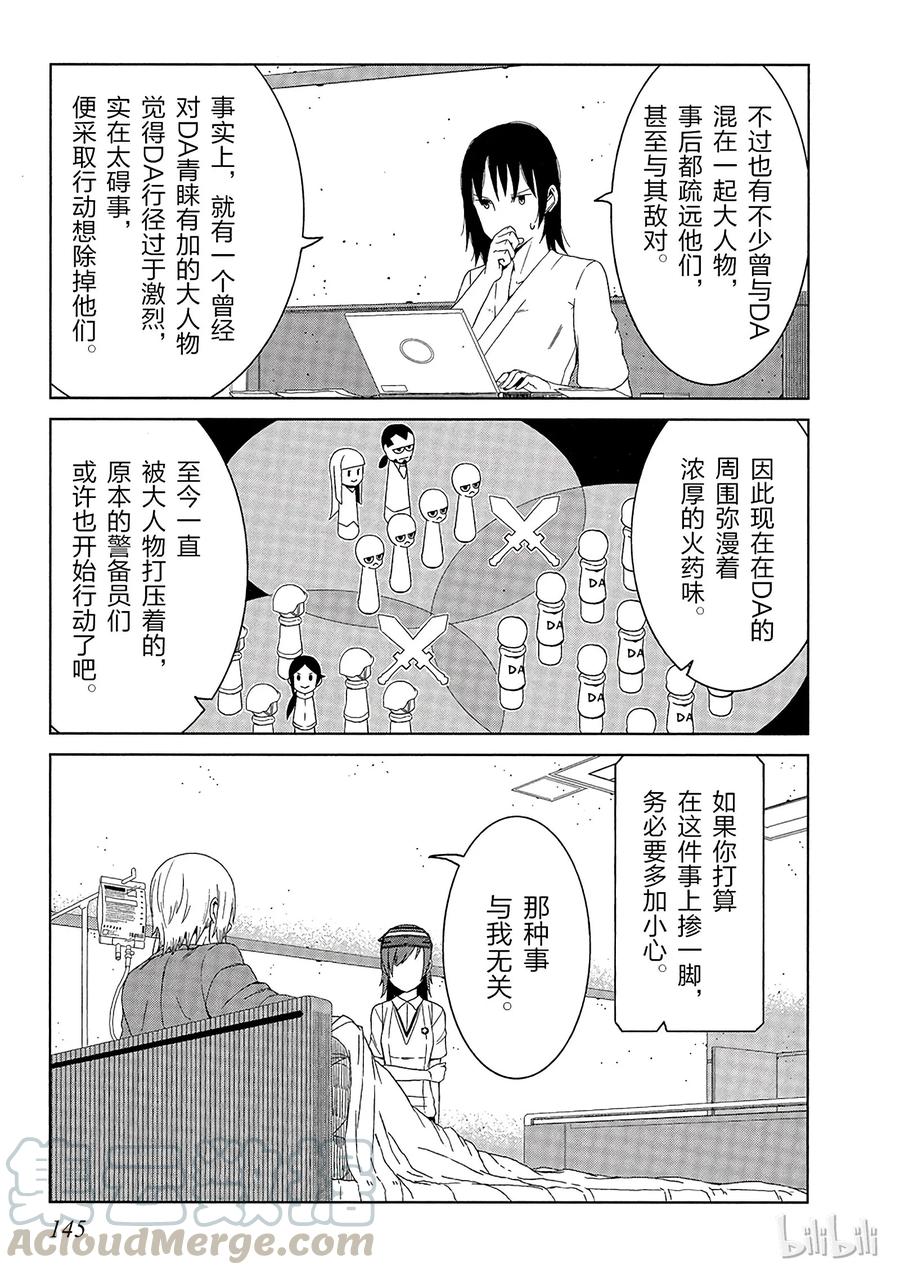 《某科学的一方通行》7 第七话 第21页