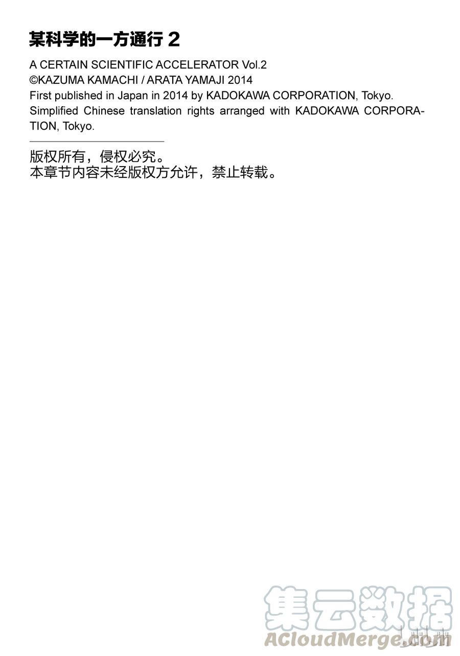 《某科学的一方通行》7 第七话 第45页