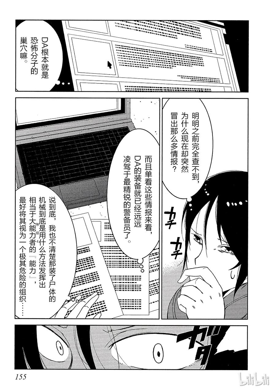 《某科学的一方通行》7 第七话 第31页