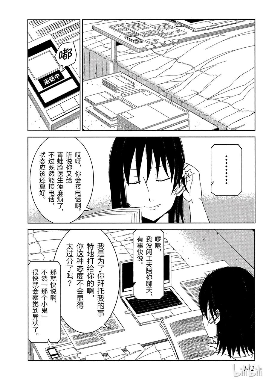 《某科学的一方通行》7 第七话 第18页